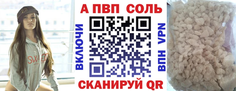 A-PVP Соль  Сковородино 